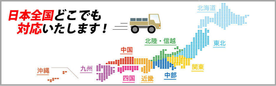 ハウスクリーニング対応地域